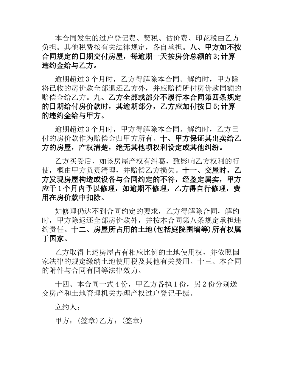 私有房屋买卖合同.docx_第2页