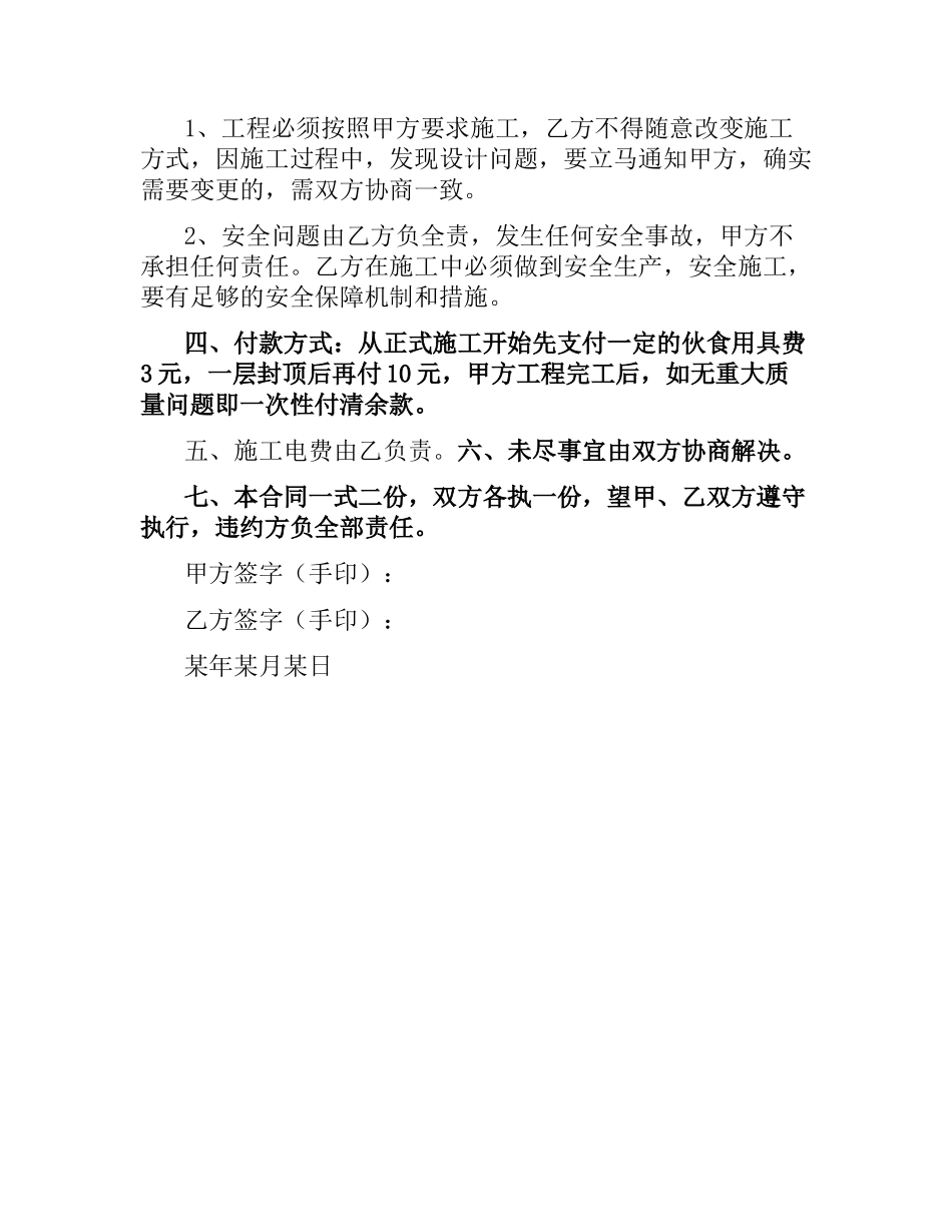 私人住宅建房工程合同书.docx_第2页