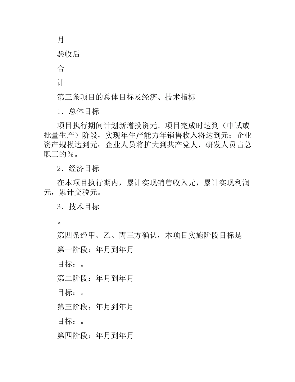 科技创业人才资助资金资助合同.docx_第2页