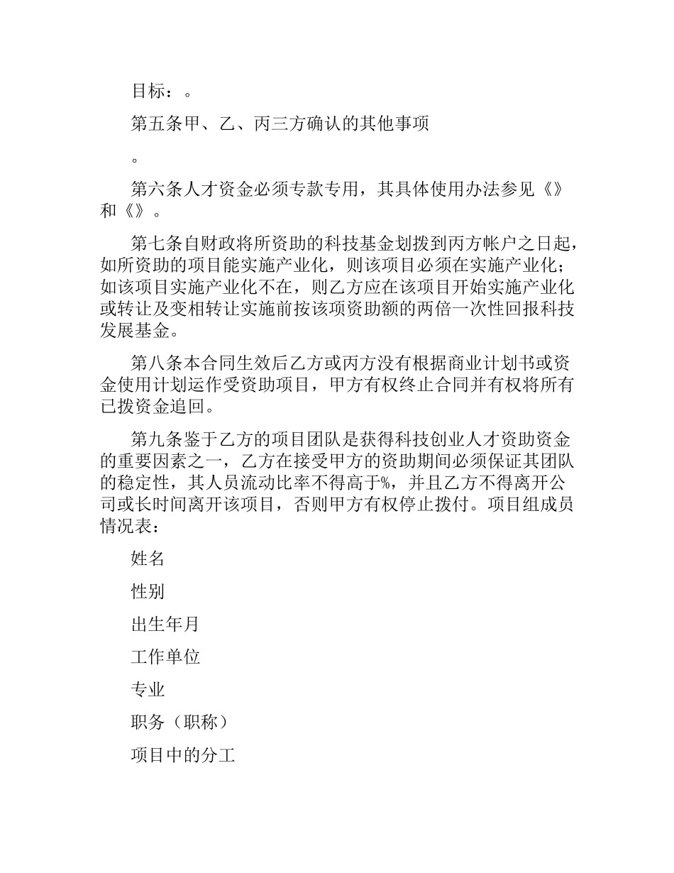 科技创业人才资助资金资助合同.docx_第3页