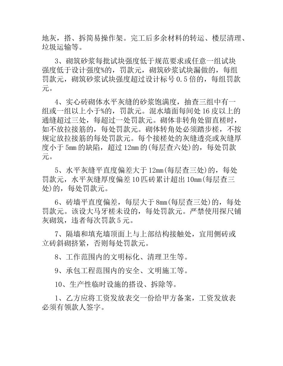 砌筑工程劳务承包合同范本.docx_第2页