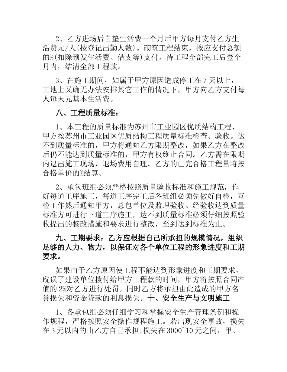 砌筑工程劳务承包合同范本.docx_第3页