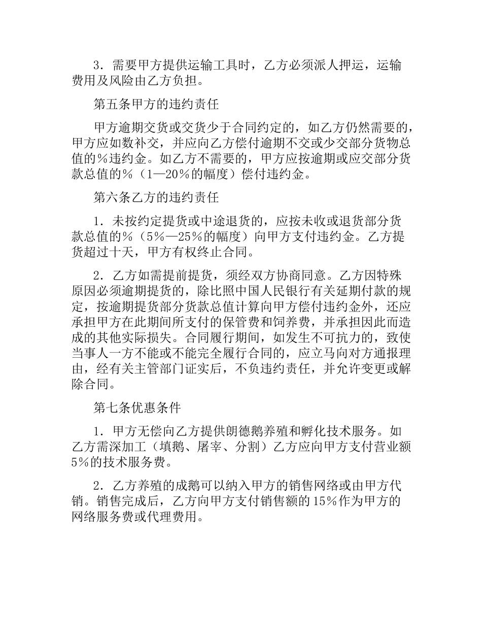 种鹅养殖合同.docx_第2页
