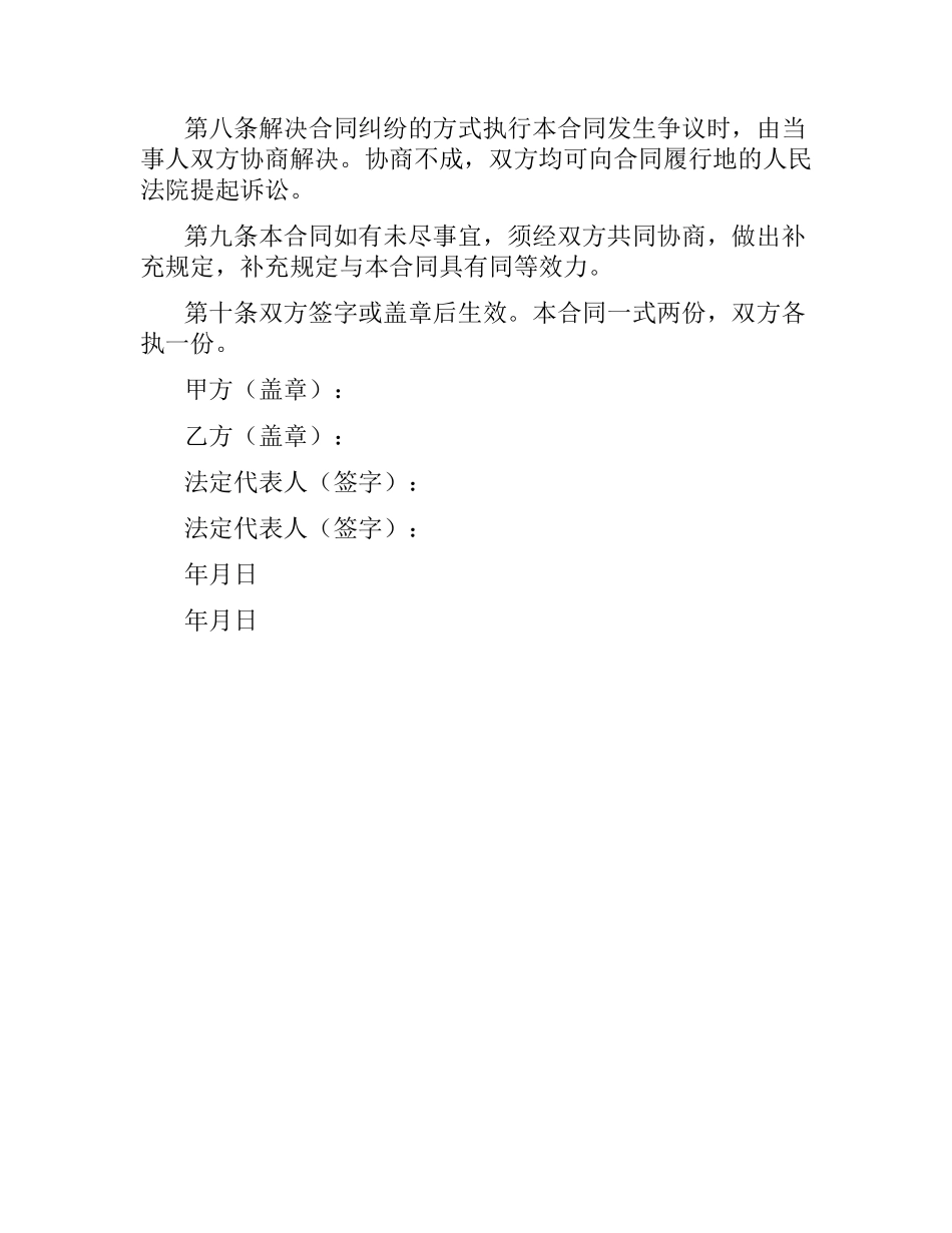 种鹅养殖合同.docx_第3页