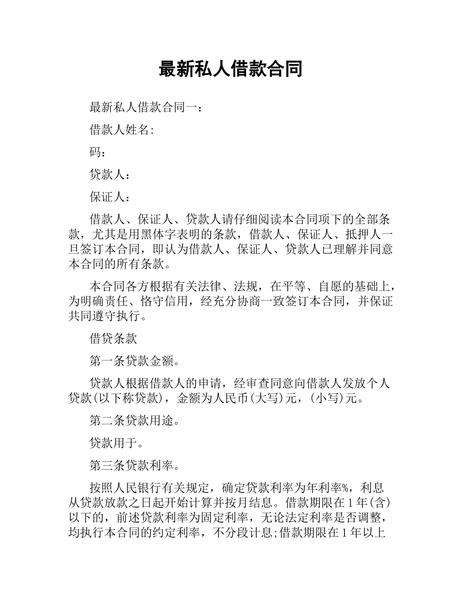 私人借款合同.docx_第1页