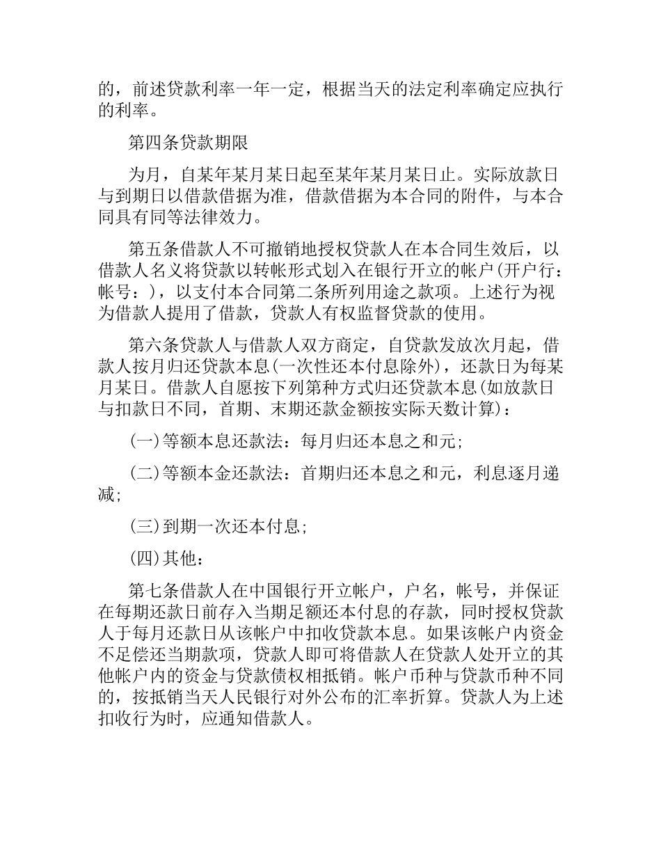 私人借款合同.docx_第2页