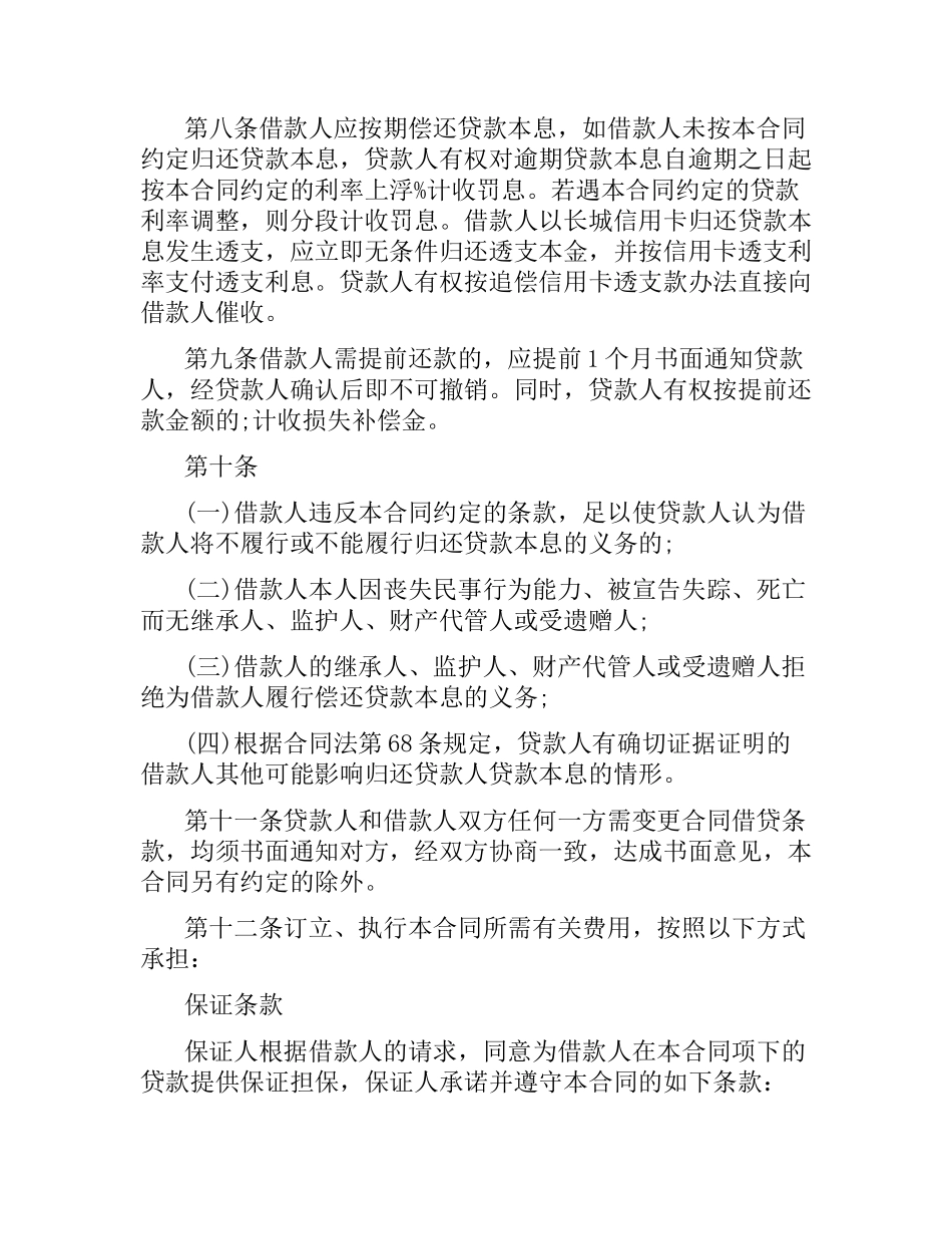 私人借款合同.docx_第3页