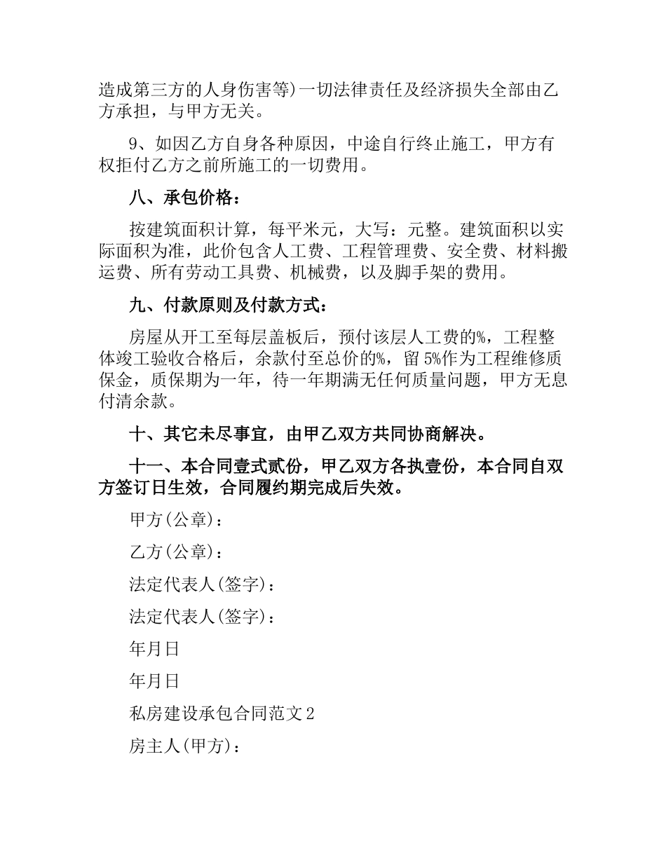 私房建设承包合同样本.docx_第3页