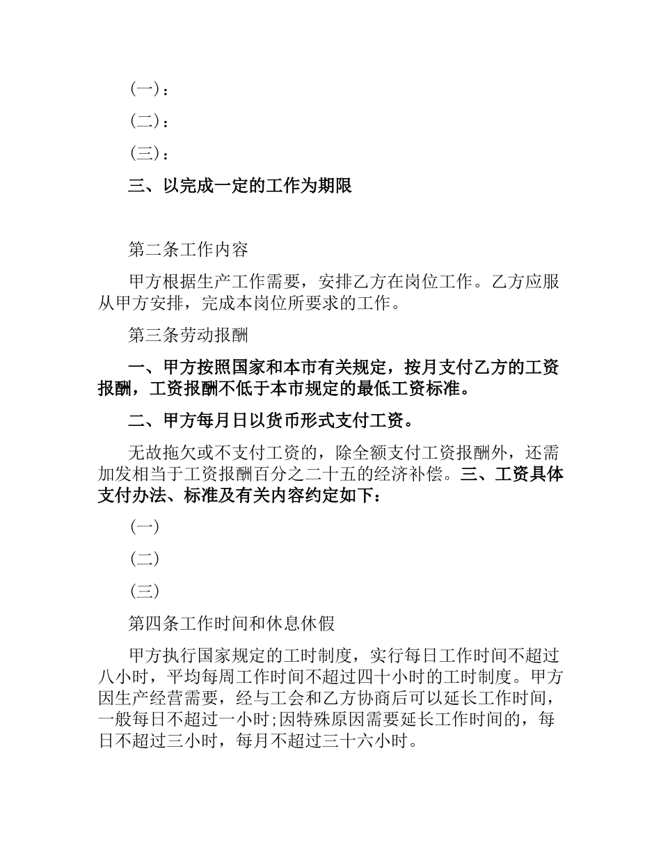 私人企业用工合同范本.docx_第2页