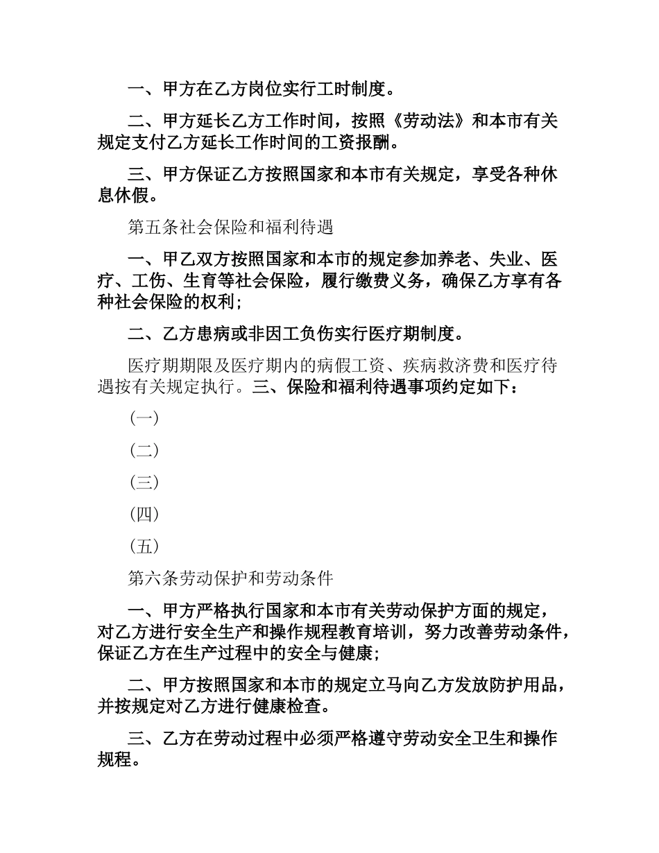 私人企业用工合同范本.docx_第3页