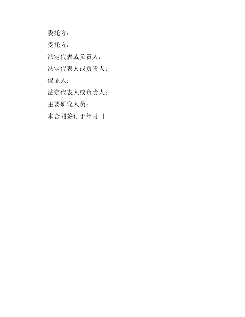 科技协助合同范本.docx_第3页