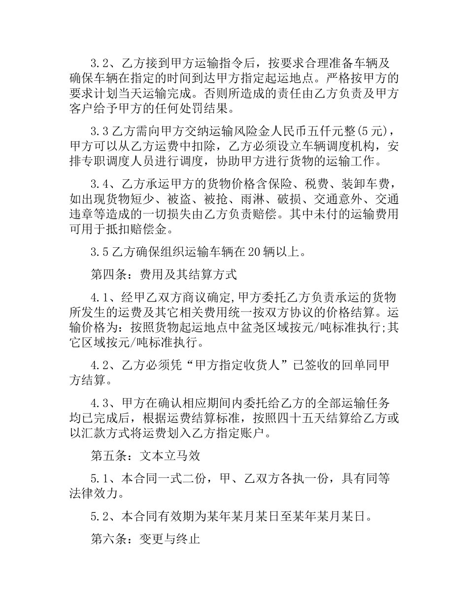 私人运输合同.docx_第2页