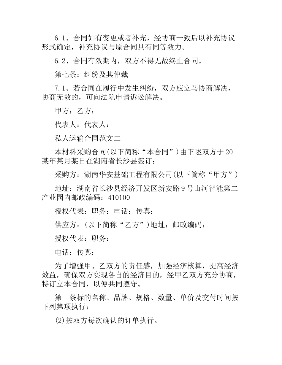 私人运输合同.docx_第3页