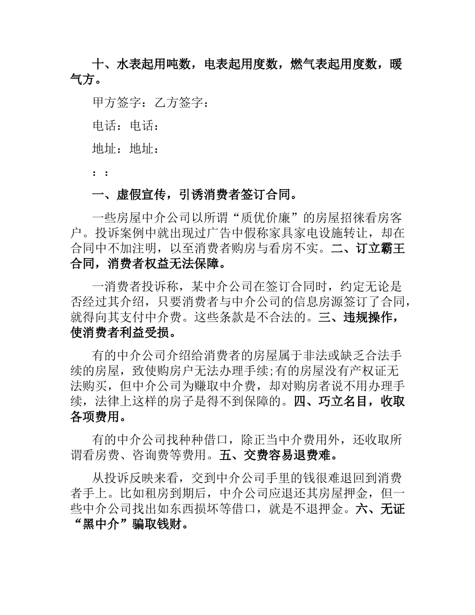 私人租房合同范本.docx_第2页