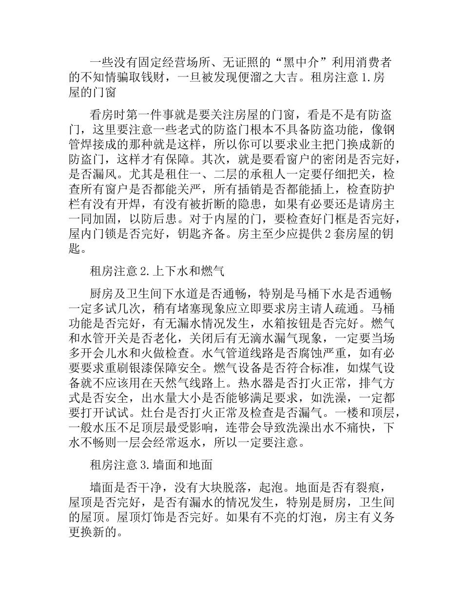 私人租房合同范本.docx_第3页