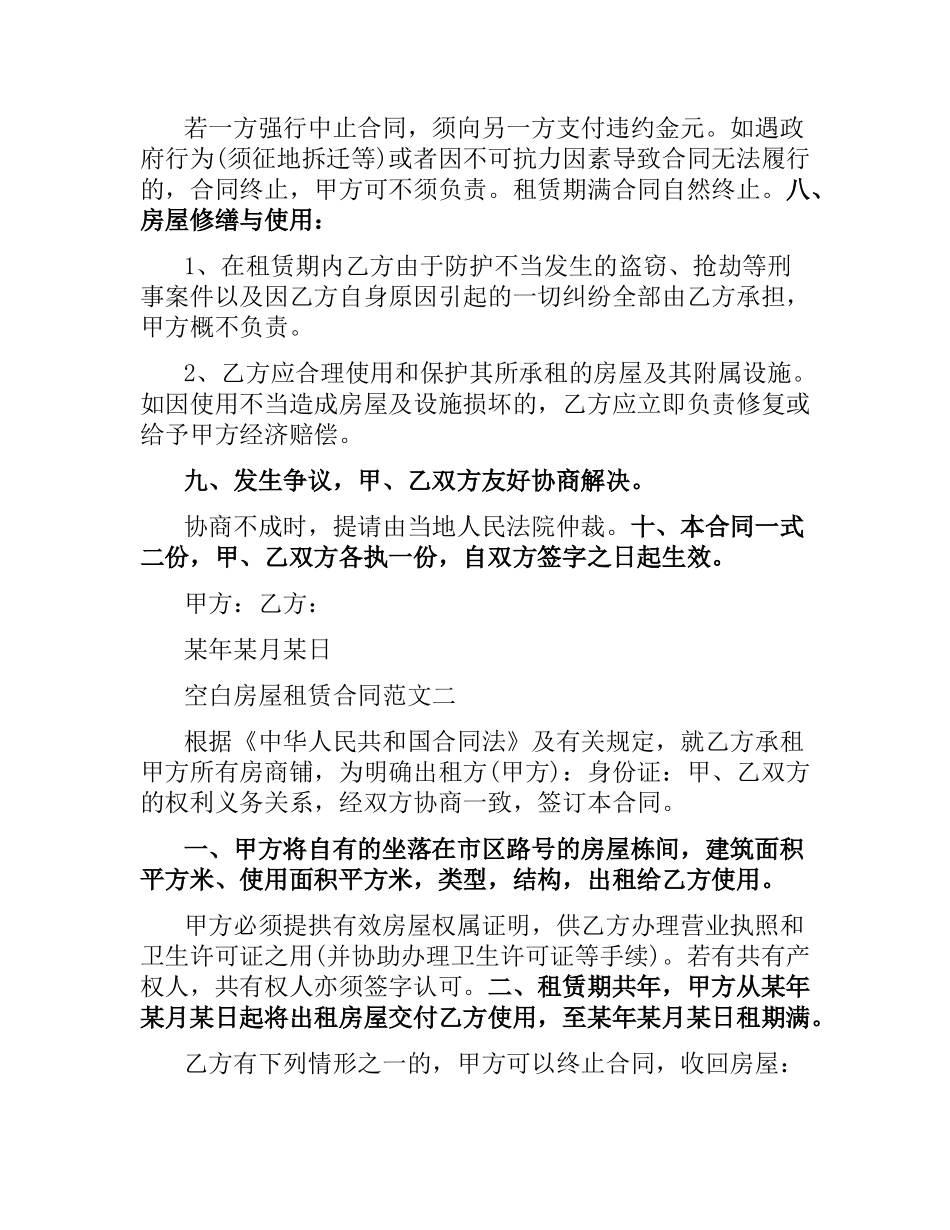 空白房屋租赁合同样本.docx_第2页