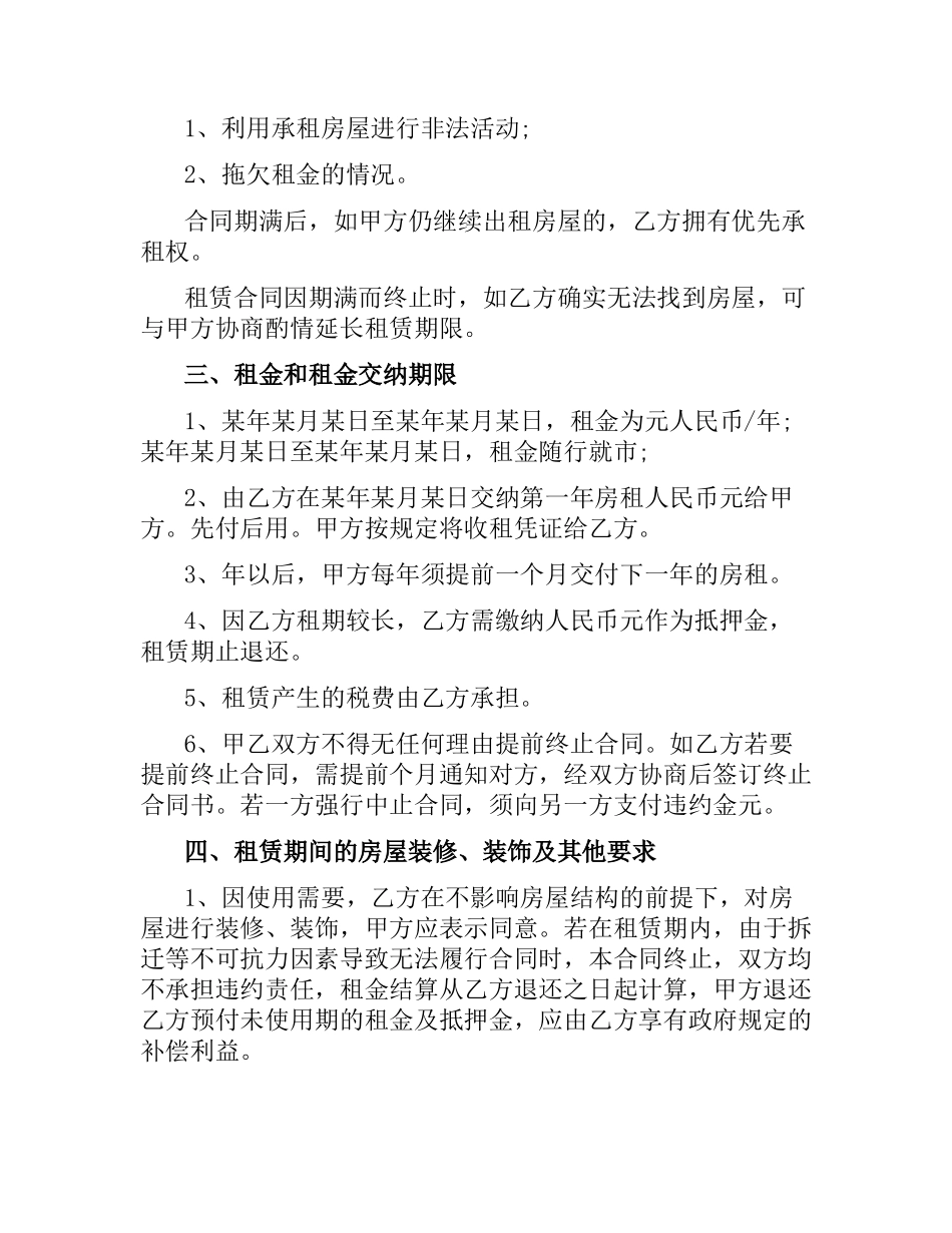 空白房屋租赁合同样本.docx_第3页