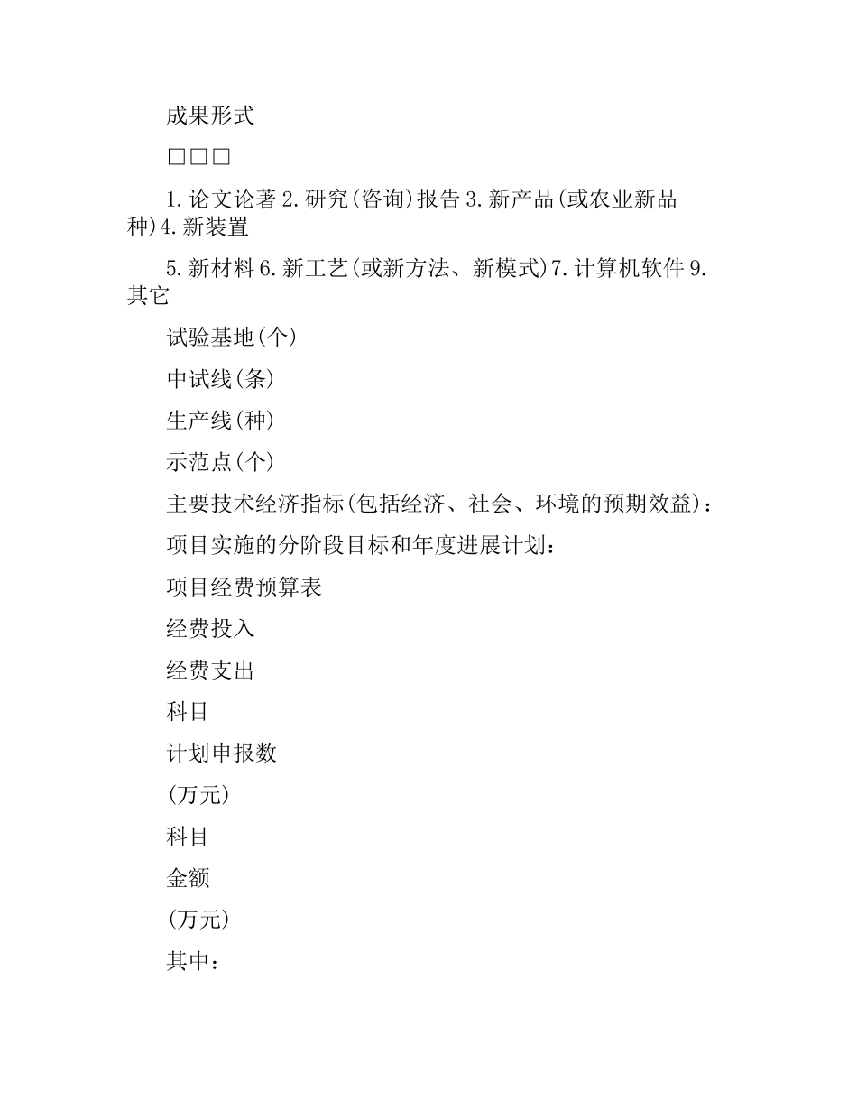 科技计划项目合同书（二）.docx_第2页