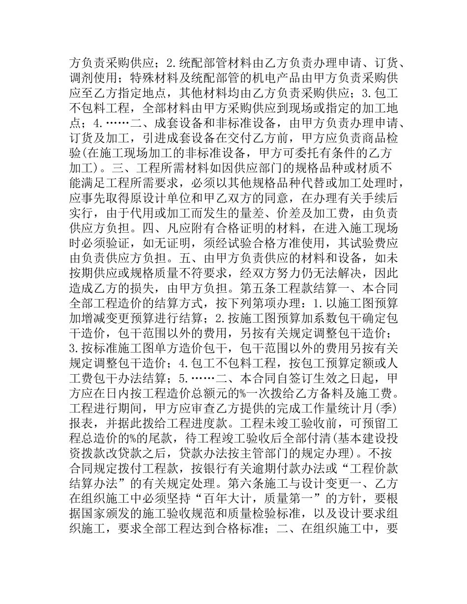 私人房屋修建合同书.docx_第2页