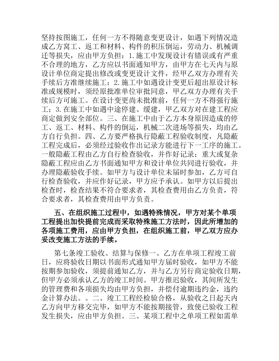 私人房屋修建合同书.docx_第3页