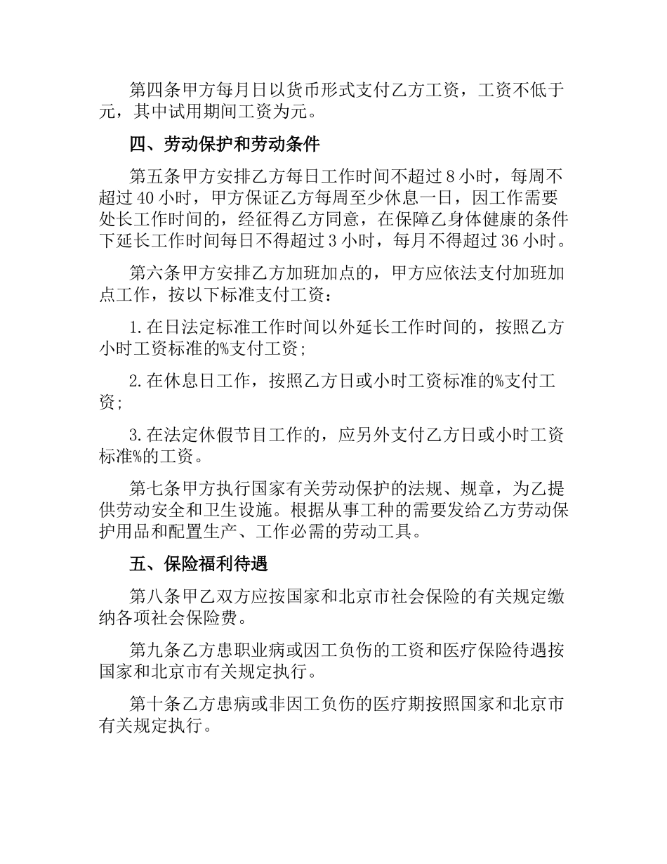 私营企业劳动合同3篇.docx_第2页