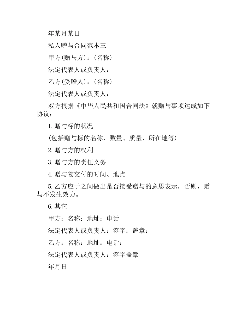 私人赠与合同范本3篇.docx_第3页