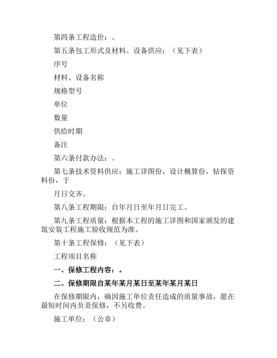 私营公司工程合同范本.docx_第2页