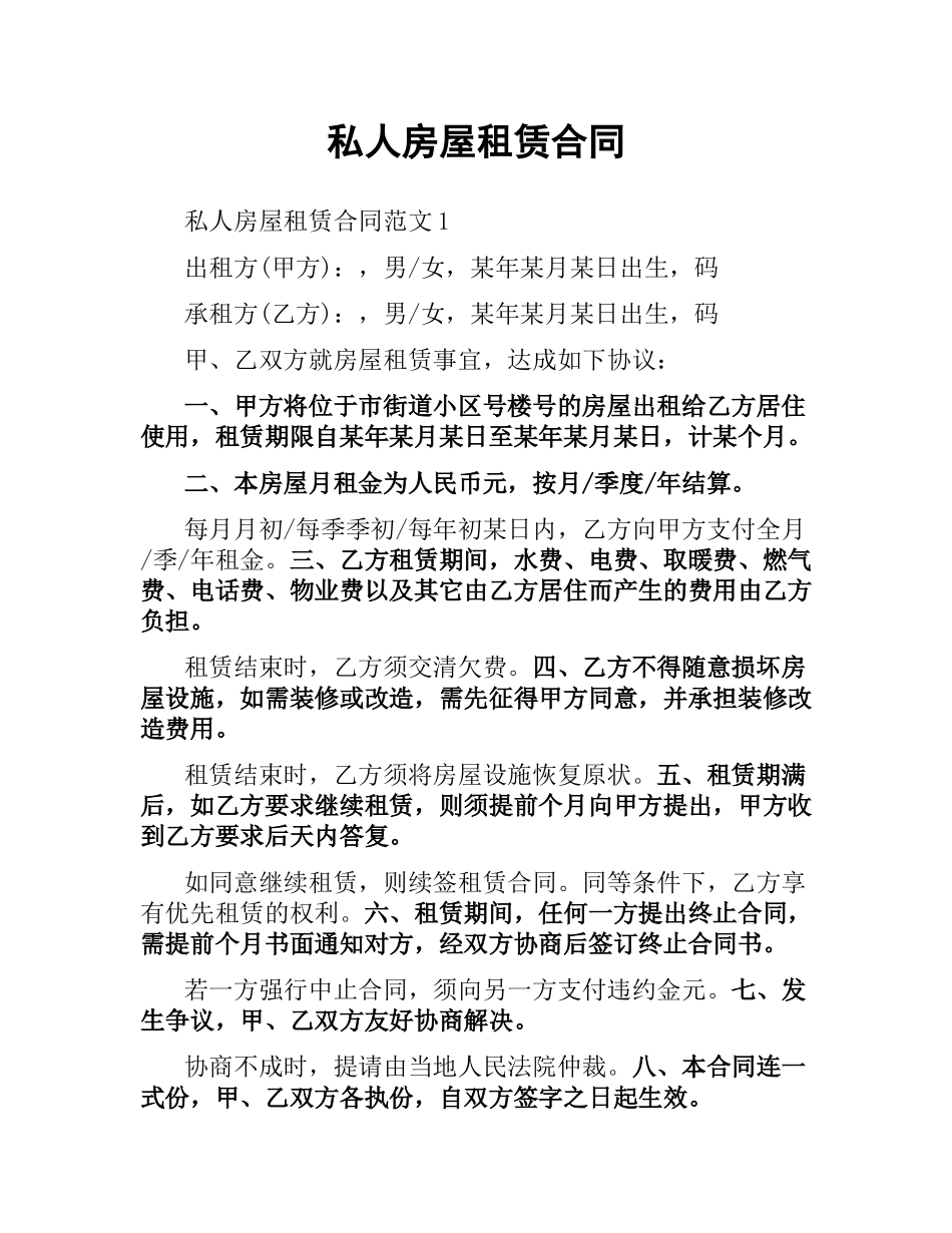 私人房屋租赁合同.docx_第1页