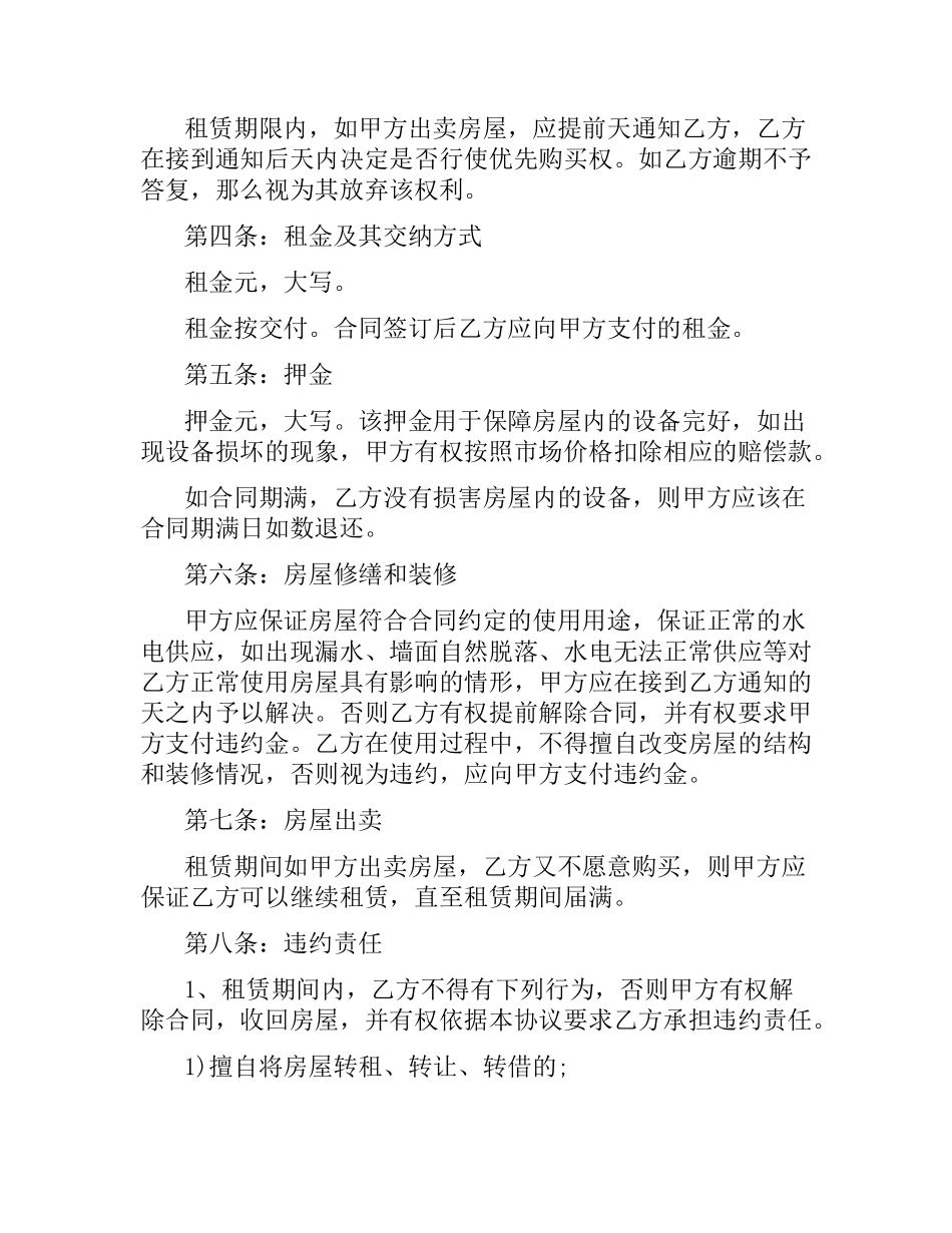私人房屋租赁合同.docx_第3页