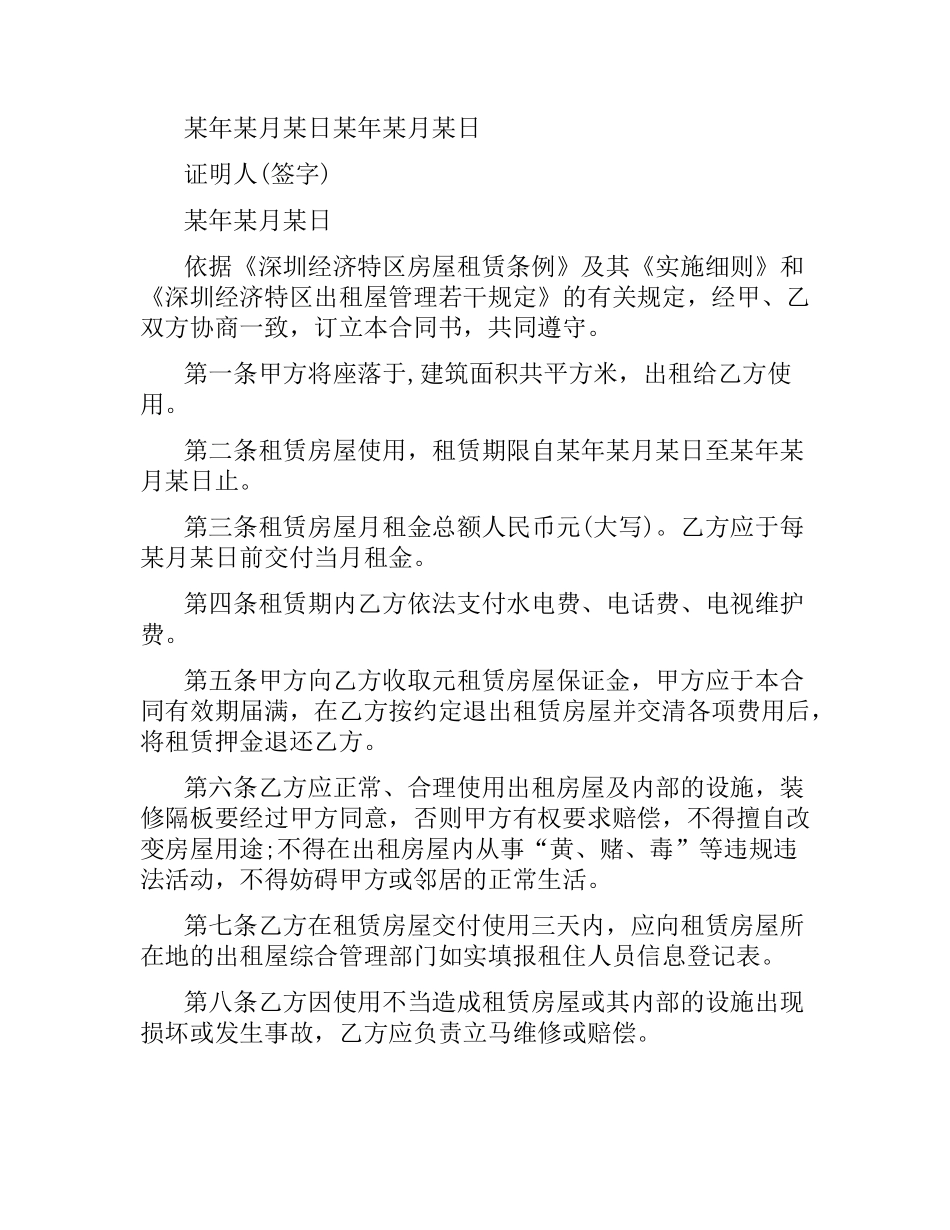 私人购房合同范本协议书.docx_第2页