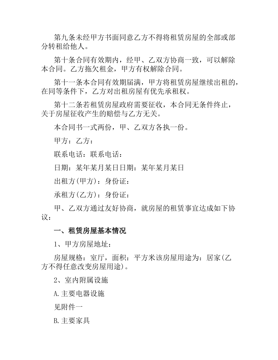 私人购房合同范本协议书.docx_第3页