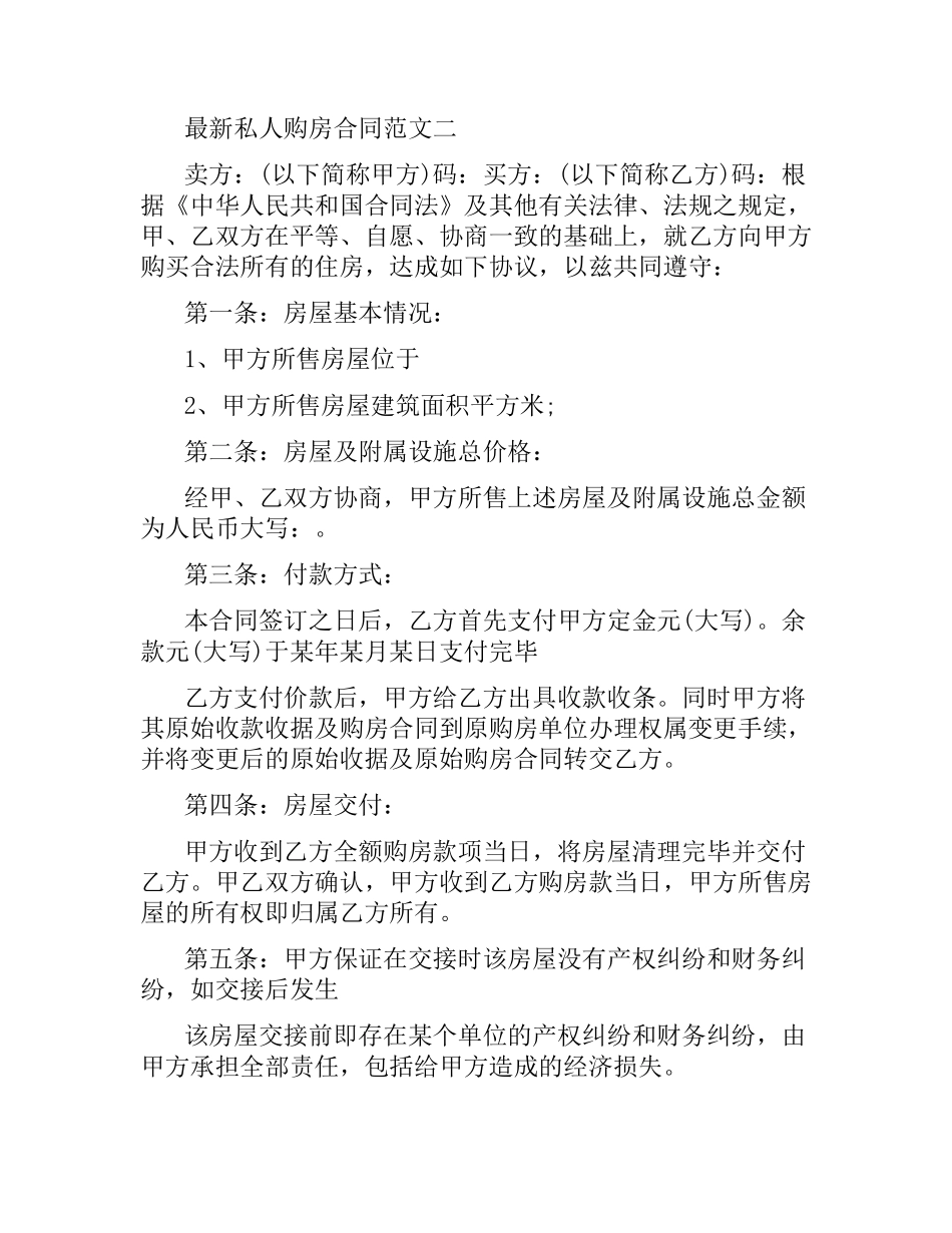 私人购房合同模板.docx_第3页