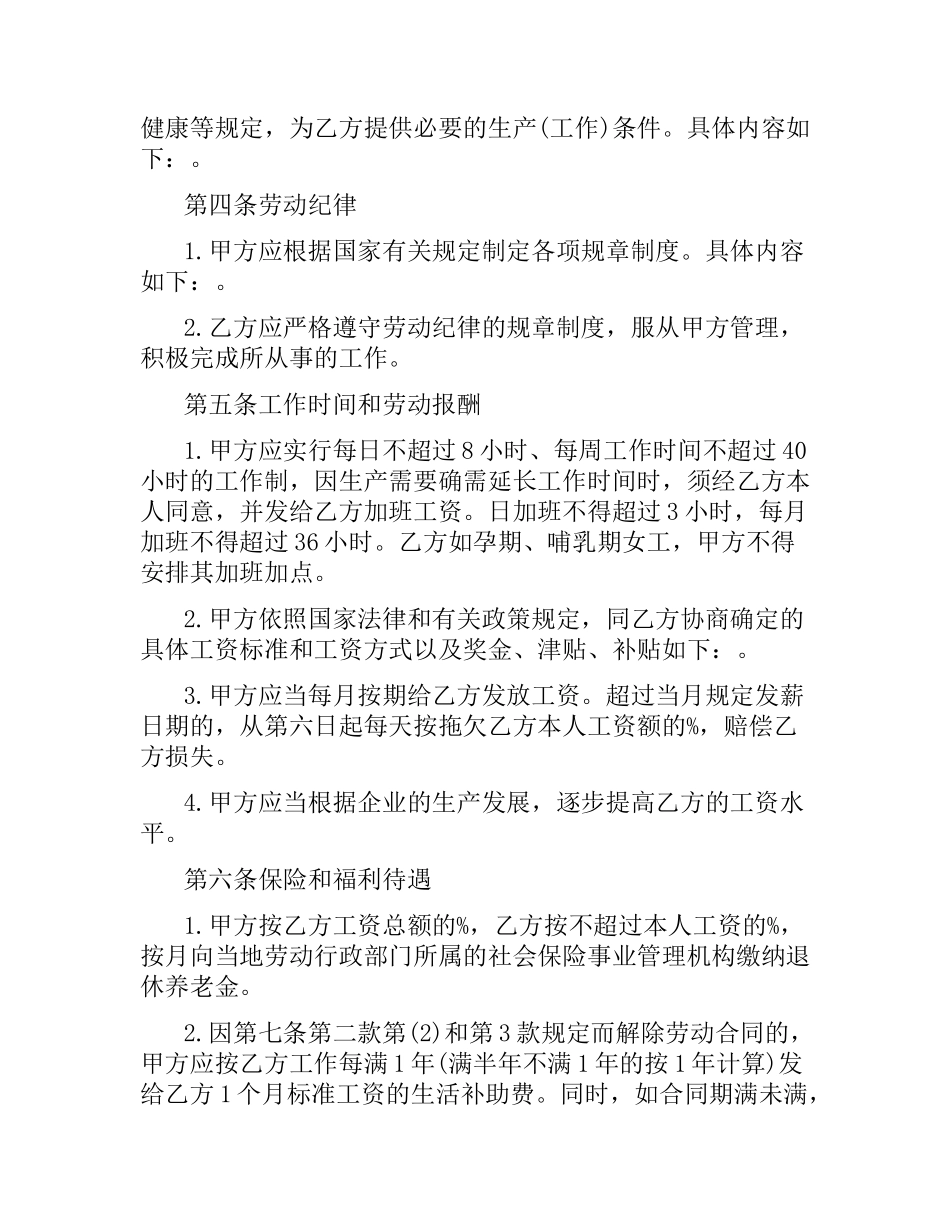 私企员工劳动合同范本.docx_第2页
