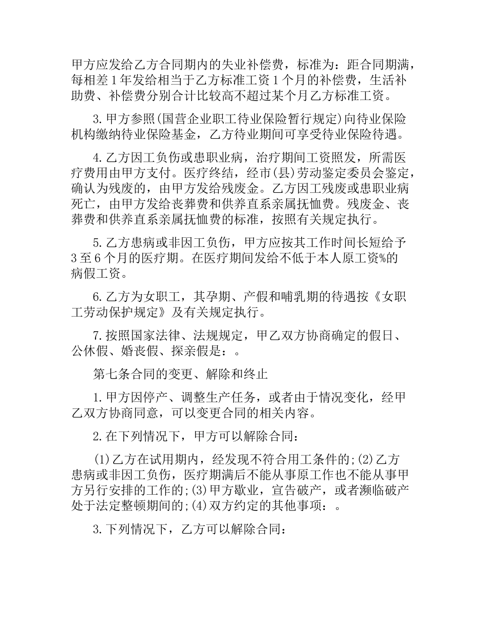私企员工劳动合同范本.docx_第3页