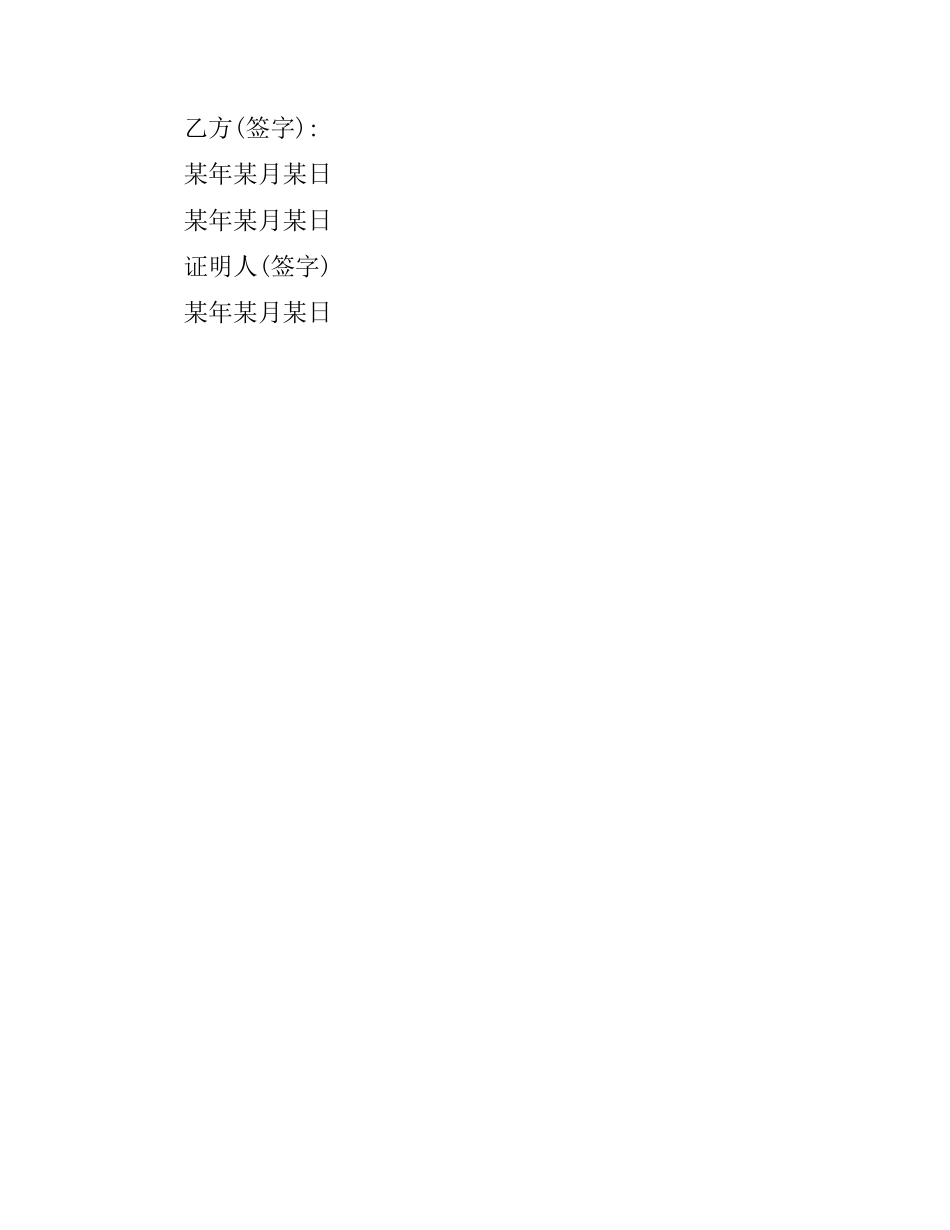 私人购房合同范本.docx_第2页