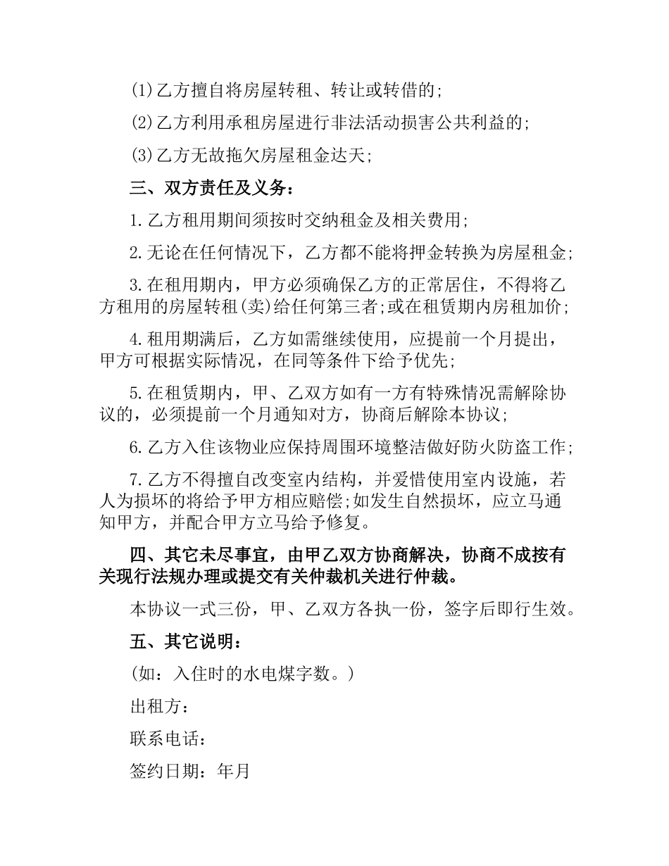 私人房屋租赁合同范本.docx_第2页