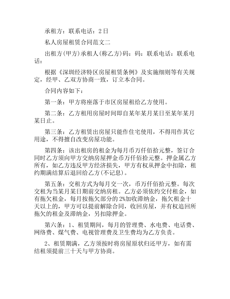 私人房屋租赁合同范本.docx_第3页