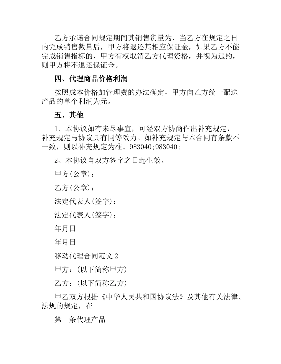 移动代理合同范本.docx_第2页