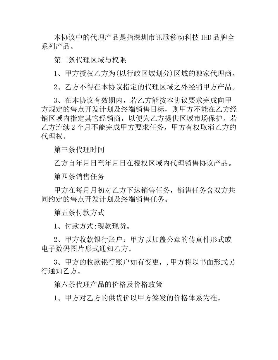 移动代理合同范本.docx_第3页