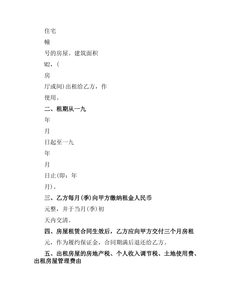 私人租房简单合同范本.docx_第2页