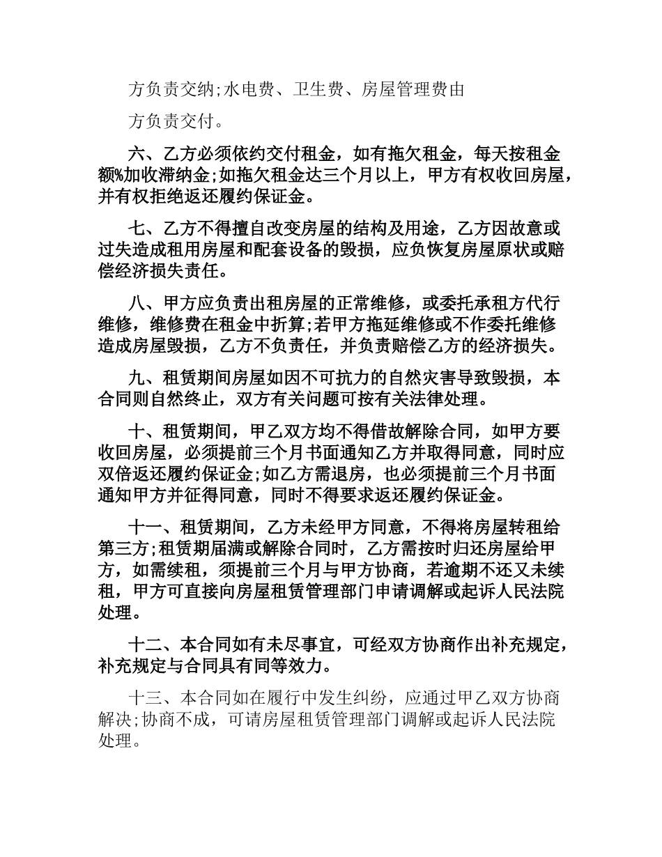私人租房简单合同范本.docx_第3页