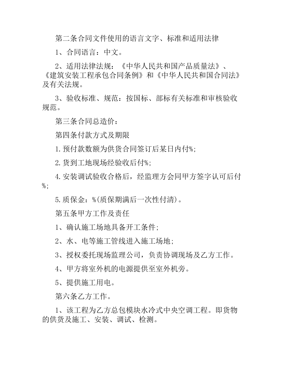空调销售合同范本（二）.docx_第2页