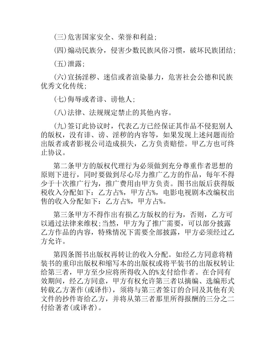签约作家合作合同范本.docx_第2页