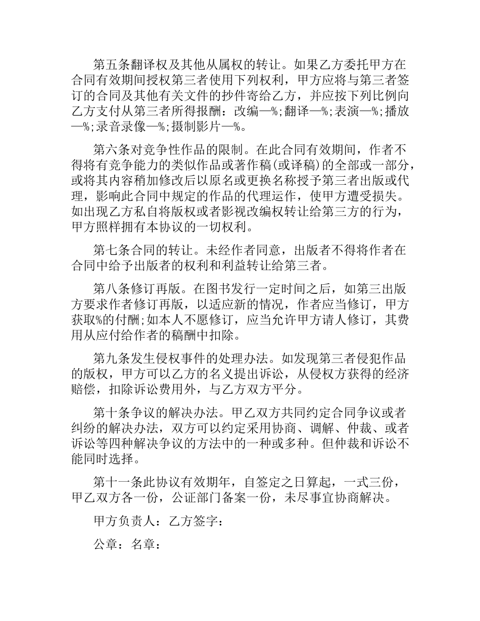 签约作家合作合同范本.docx_第3页