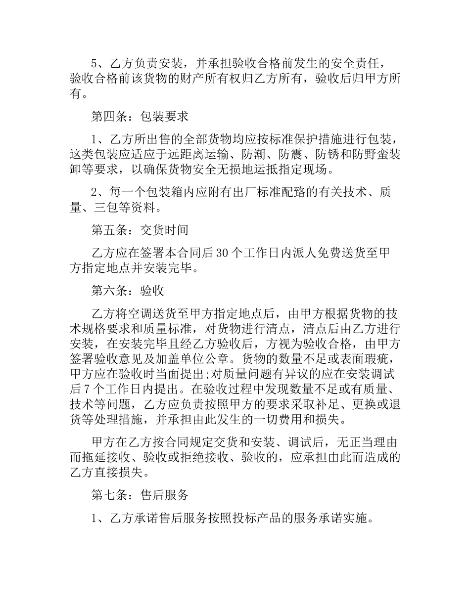 空调采购合同（二）.docx_第2页