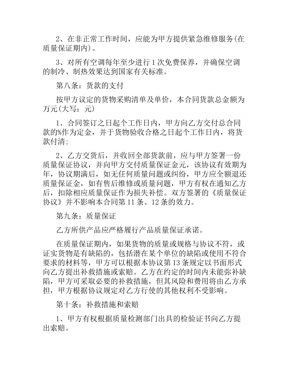 空调采购合同（二）.docx_第3页