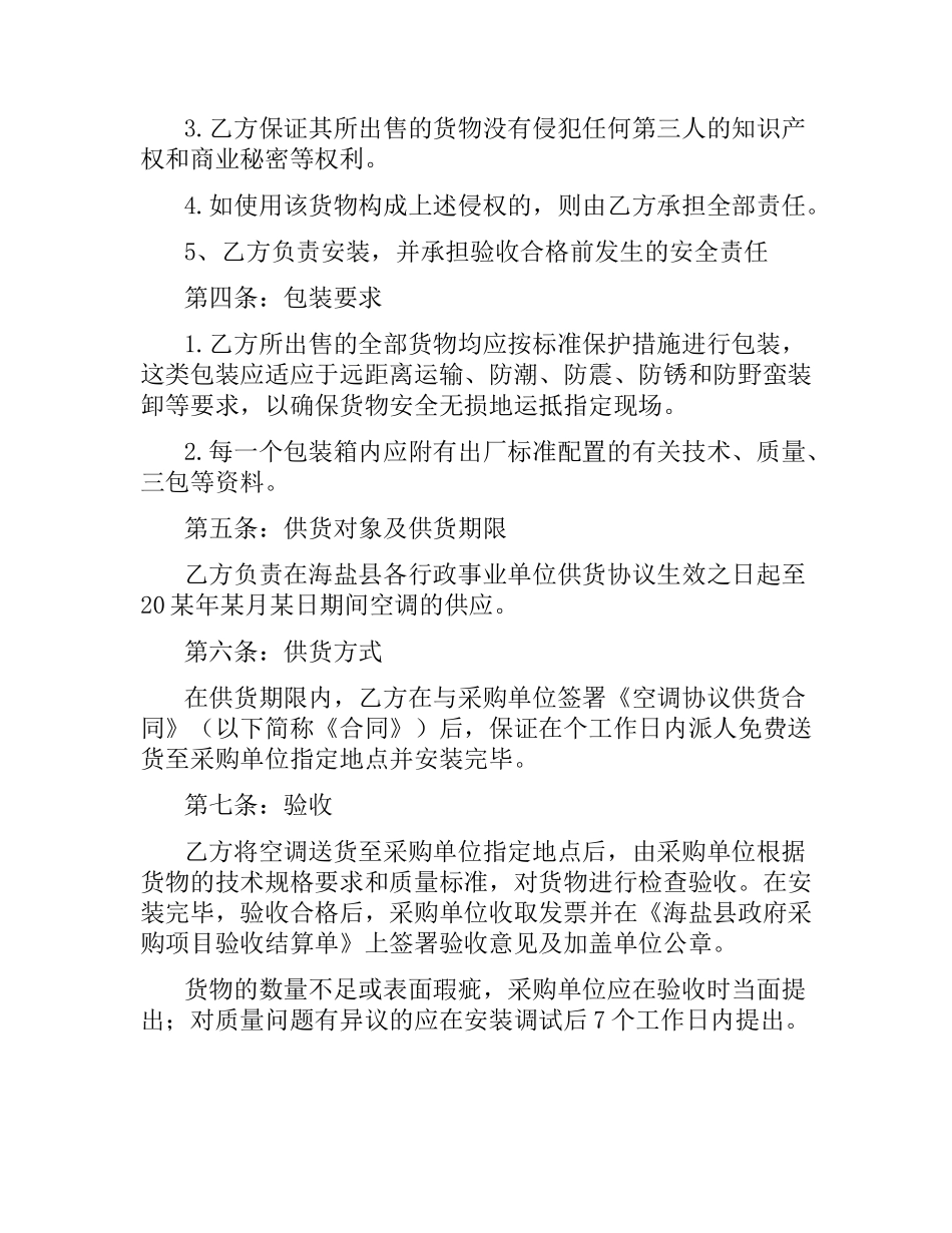 空调采购合同.docx_第2页