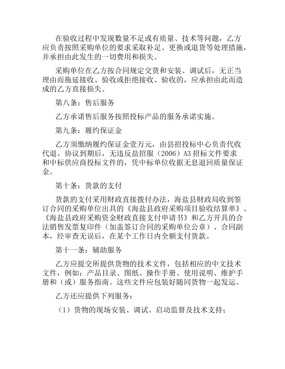 空调采购合同.docx_第3页