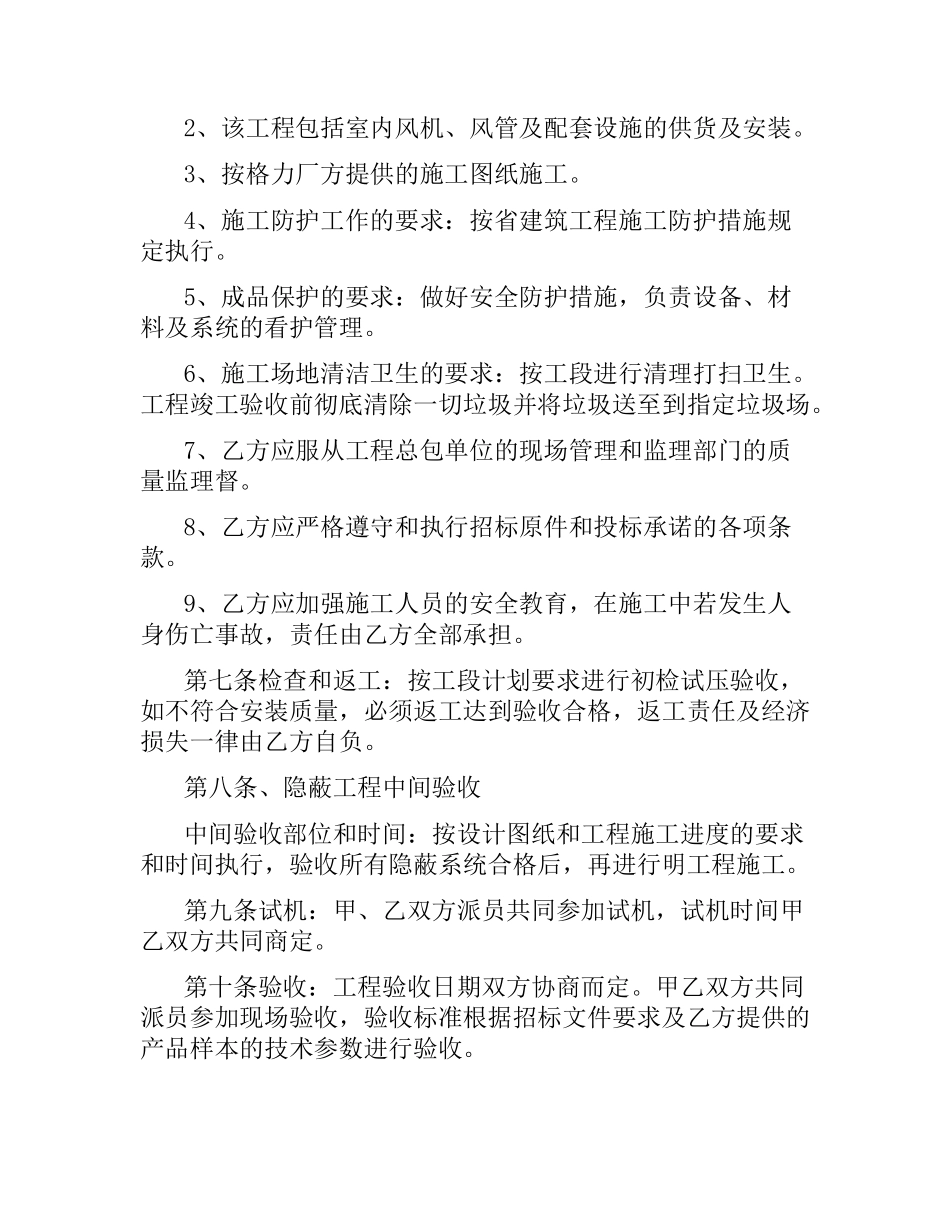 空调销售合同范本.docx_第3页