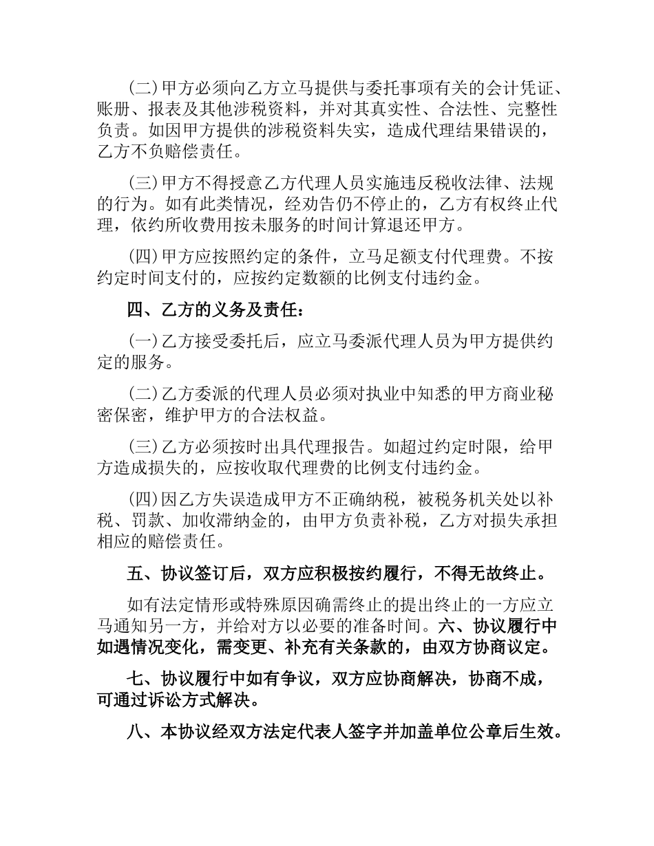 税务事务所代理合同范本.docx_第2页